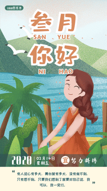 三月你好插画风gif动图海报日签