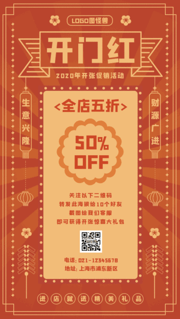 橘色开门红促销手机海报gif动图模板