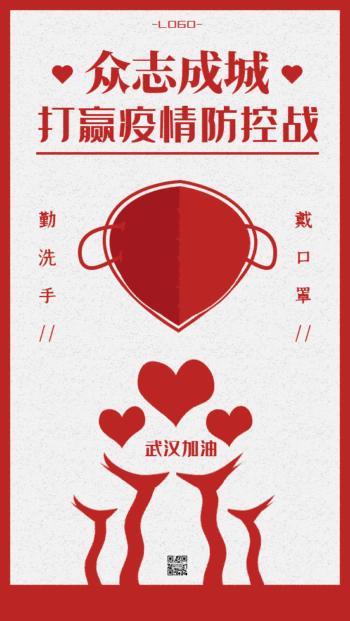 原创红色手绘武汉加油gif手机海报