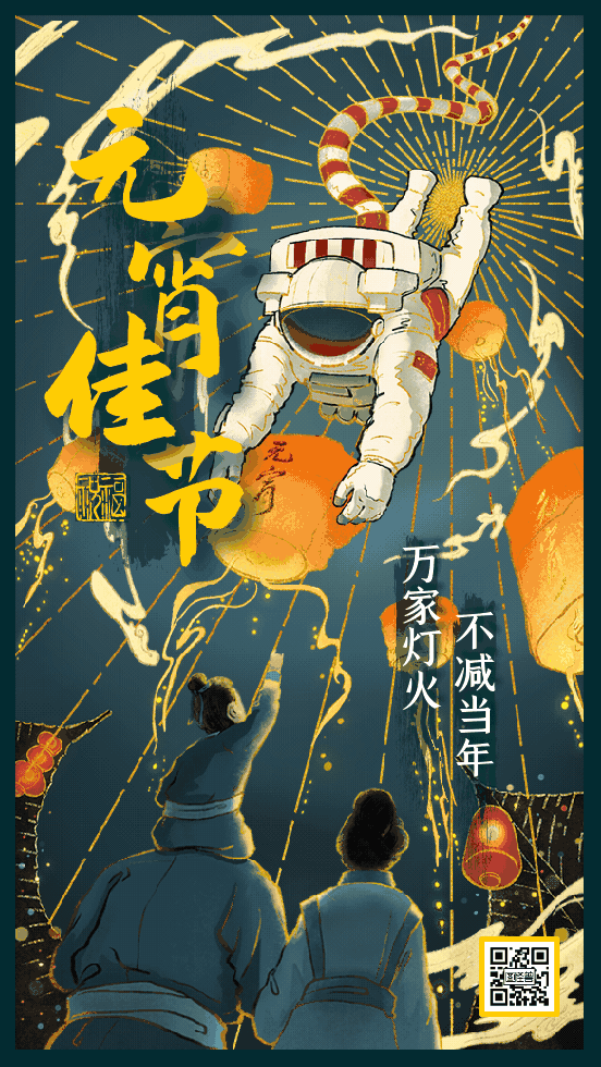 元宵佳节祈愿安康国泰民安动态GIF手机海报模