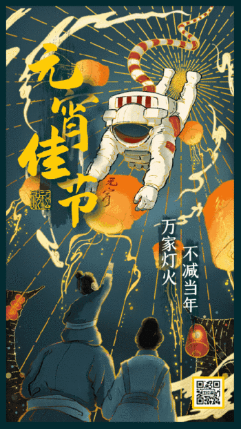 元宵佳节祈愿安康国泰民安动态gif手机海报模板