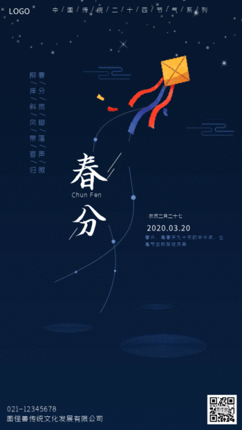 深蓝色gif春分春季3月节气海报模板