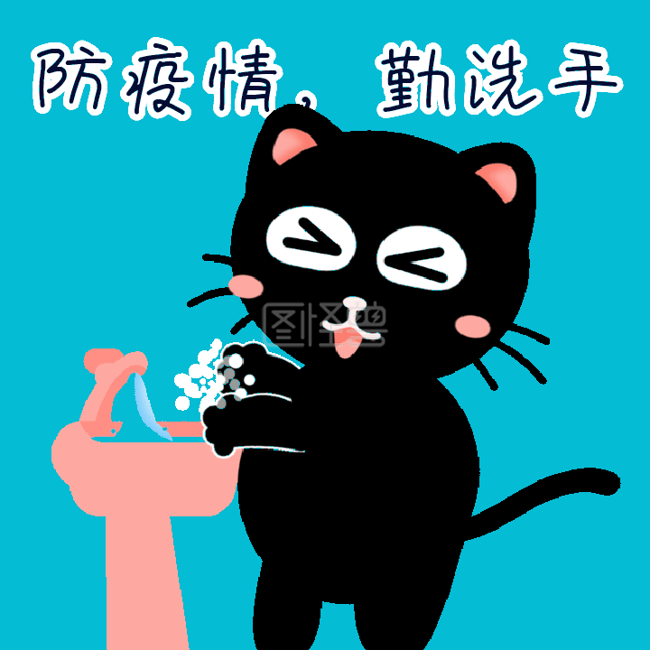 gif动图模板防疫情勤洗手动态表情包
