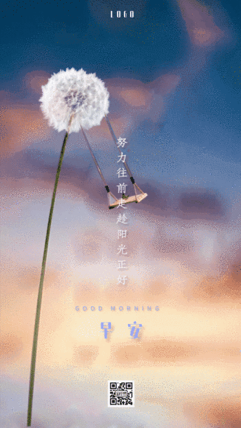 文艺清新早安励志gif日签模板