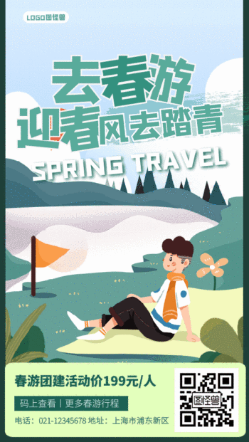 图怪兽 海报设计 团建模板