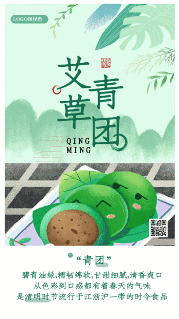 图怪兽 海报设计 清明节gif动态图片