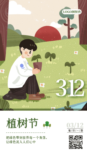清晰插画植树节童心动态gif模板