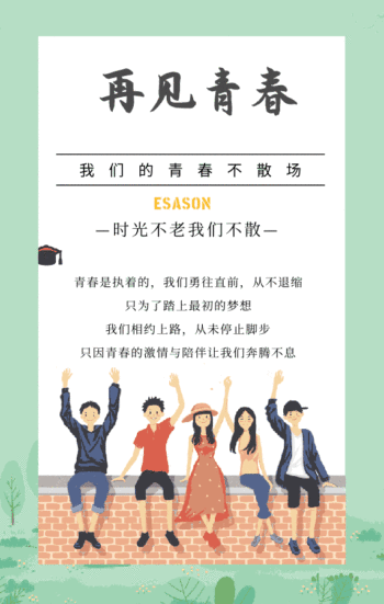 毕业季手机壁纸动态海报gif动图模板