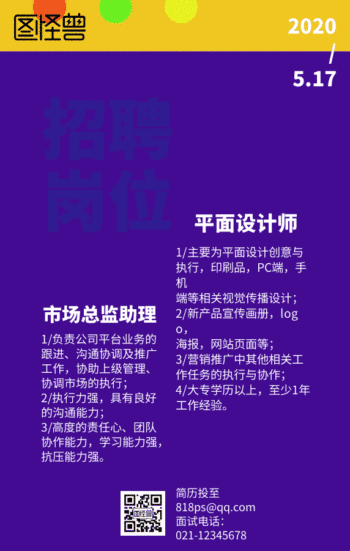 招兵买马浅蓝色简约招聘gif动图模板