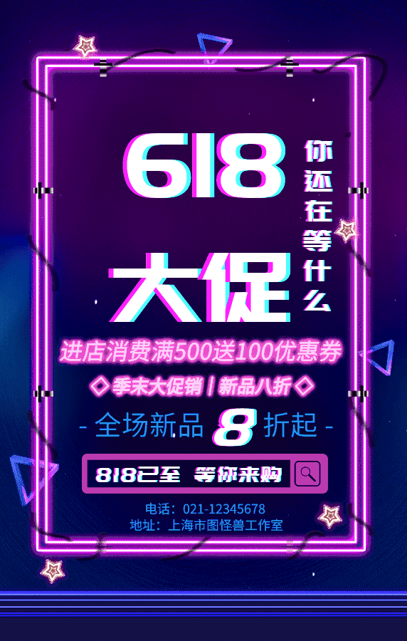 818夏季促销营销GIF海报