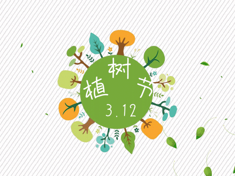 植树节旋转动图GIF动图模板