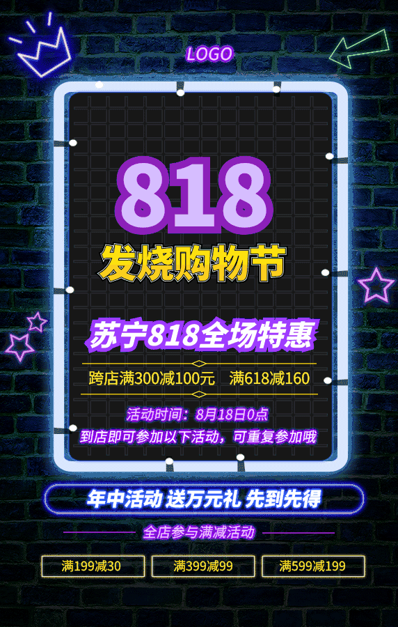818夏季促销营销GIF海报