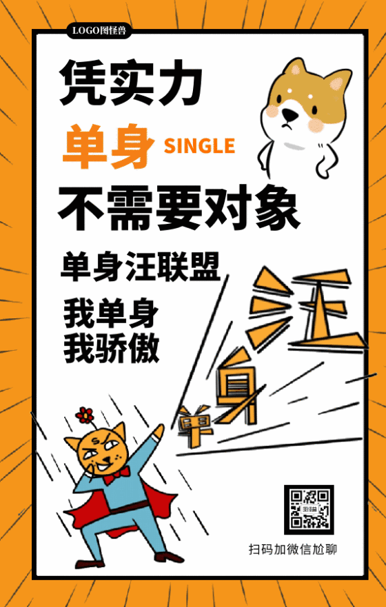 七夕单身狗吐槽单身贵族搞怪动态gif模板