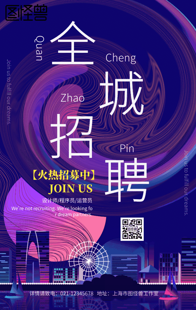 全程招聘紫色GIF动图模板