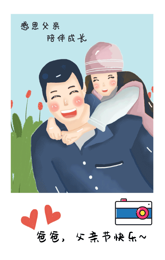 父亲节动态海报原创日签动态gif模板