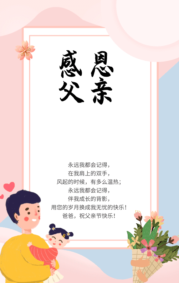 父亲节gif手机海报