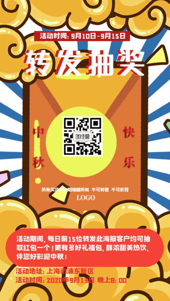 中秋节转发抽奖活动海报gif动图模板