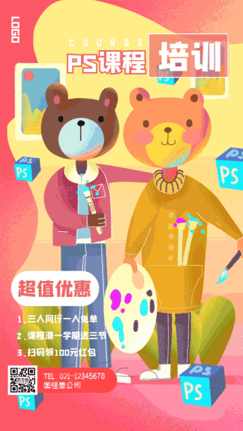 ps课程培训班海报gif动图模板