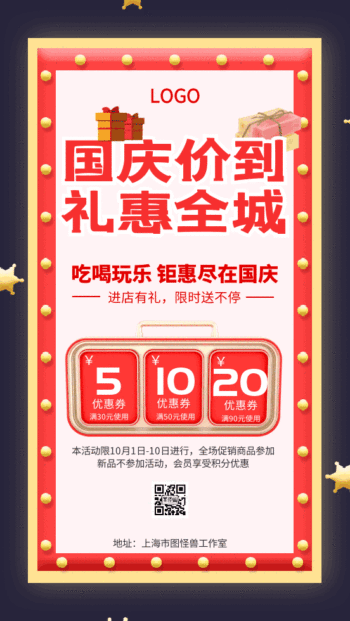 国庆喜庆海报