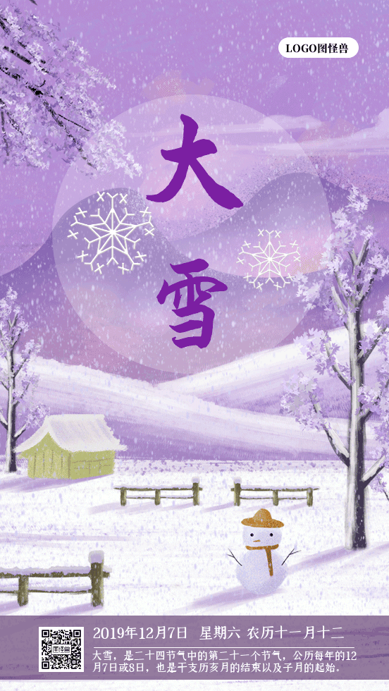 大雪节气下雪白色场景gif动图海报