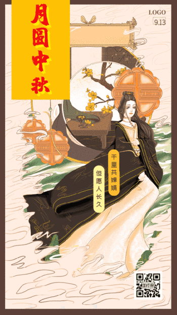 中秋海报gif动图模板