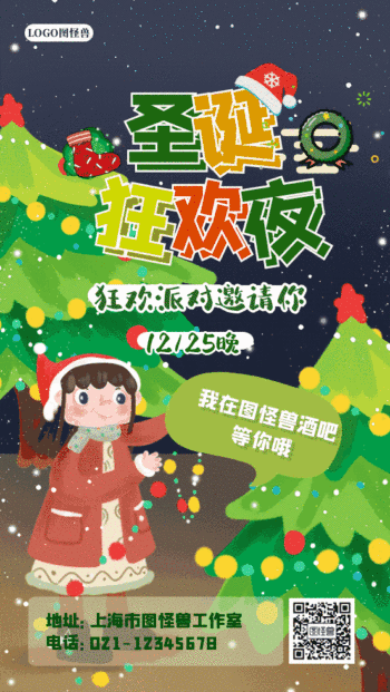 图怪兽 海报设计 圣诞派对邀请函 卡通圣诞节邀请函喜庆派对动态gif
