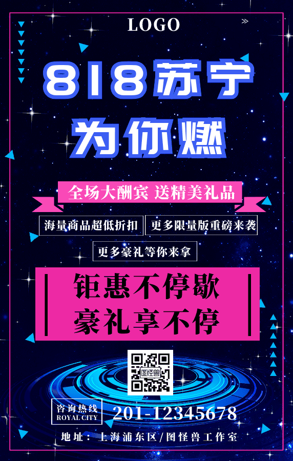 818促销营销GIF海报