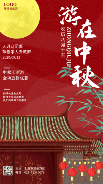 中秋海报图