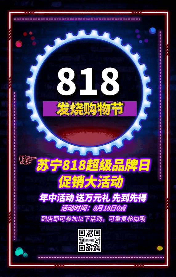 818夏季促销营销GIF海报