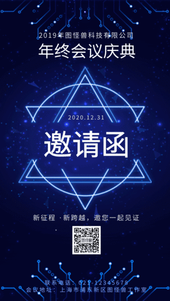 邀请函模板-gif邀请函-图怪兽