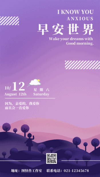 gif动图模板早安你好卡通动态日签