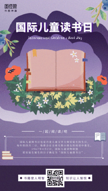 儿童读书海报-图怪兽