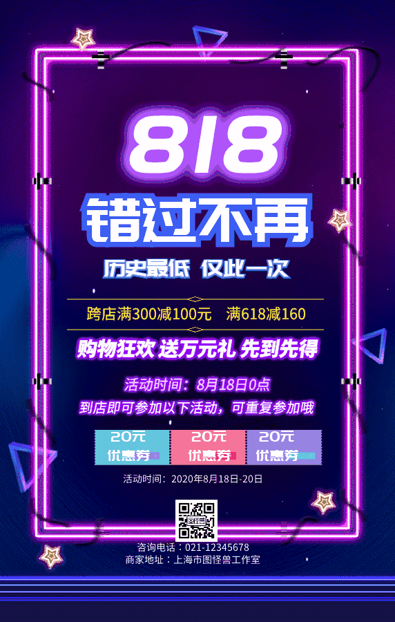 818夏季促销营销GIF海报