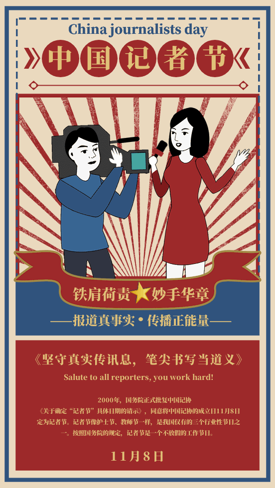 GIF动图模板中国记者节宣传动态海报