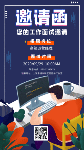蓝色面试邀请函手机海报gif动图模板