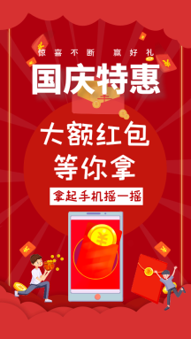 原创红色中国风国庆节赢红包gif