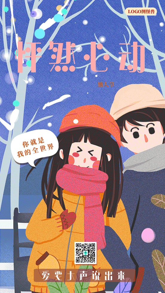 情人节插画风清新雪景gif动图海报