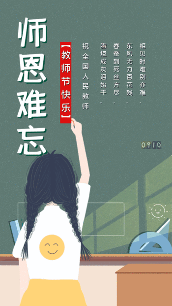 教师节原创海报动态gif模板