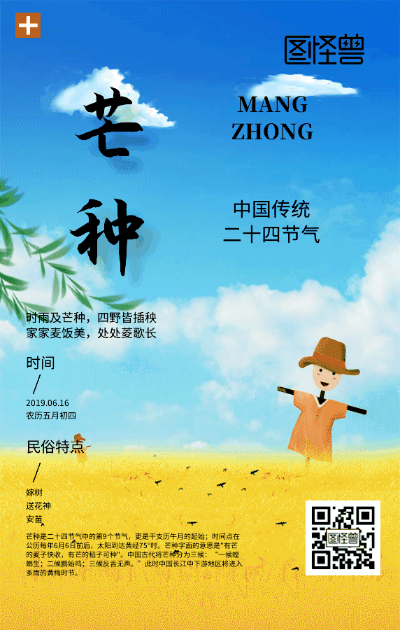 芒种节气动图手机海报