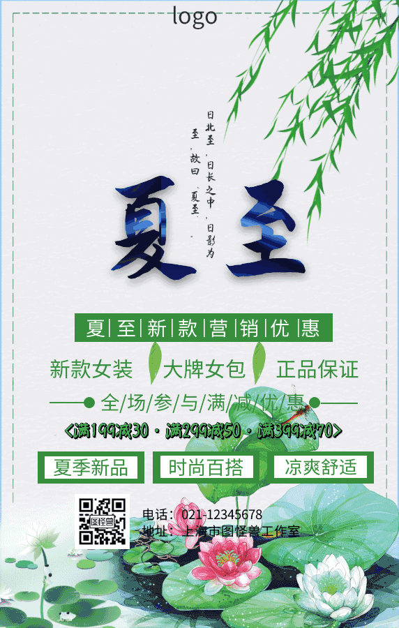 夏至活动手机海报动图