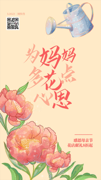 花店母亲节营销宣传海报gif模板