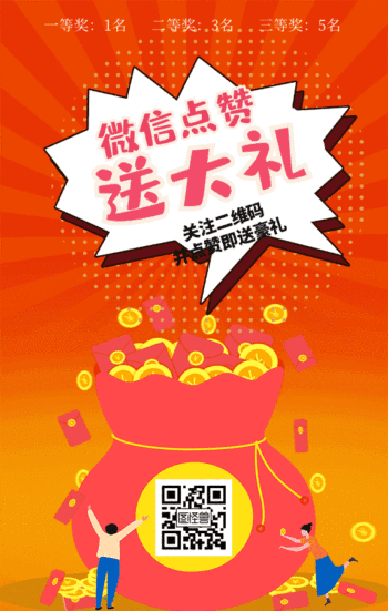 原创炫彩时尚点赞抽奖gif动图模板