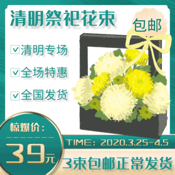 gif动图模板清明菊花祭祖电商动态主图