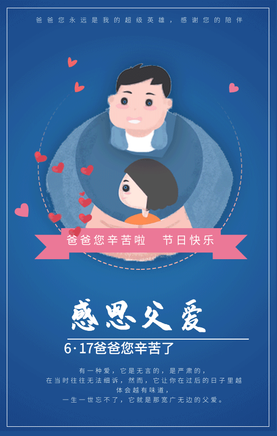 父亲节动态海报原创日签动态gif模板