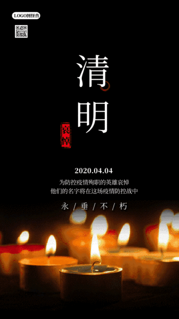 图怪兽 海报设计 清明节gif动态图片