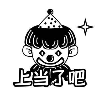 愚人节小丑愚人节快乐搞怪整蛊动态表情包