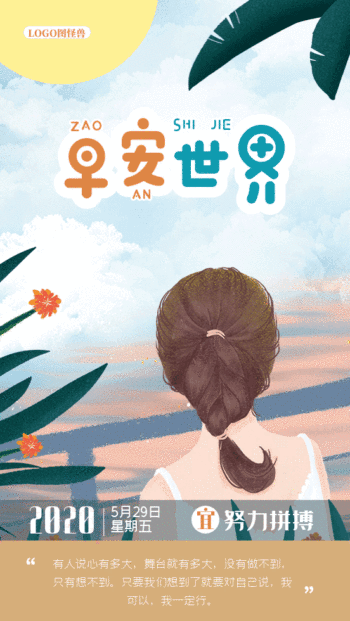早安世界插画风gif动图海报日签