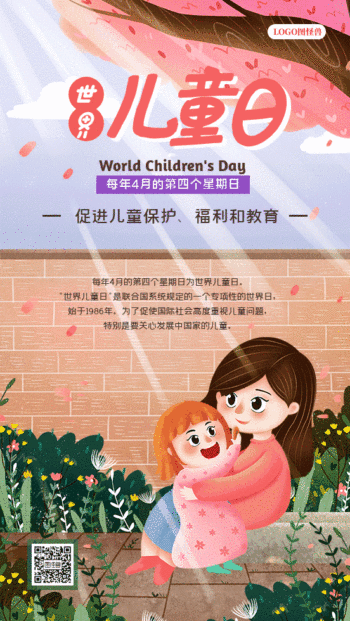 世界儿童日卡通风gif动图海报
