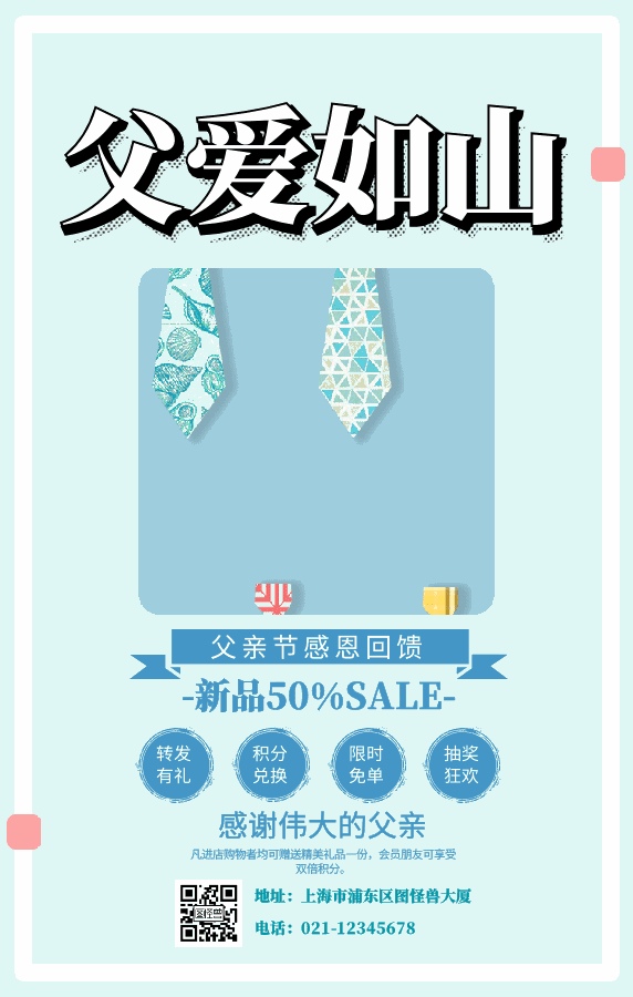 gif动图模板父亲节抽奖促销宣传动态海报