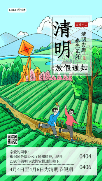清新插画清明节放假通知动态gif模板